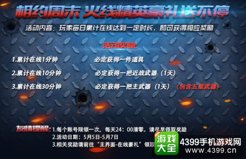 火线精英手机版