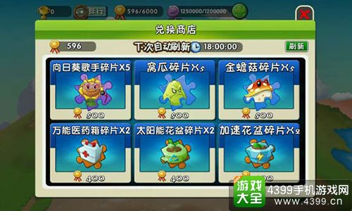 植物大战僵尸2