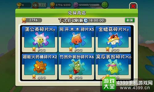 植物大战僵尸2