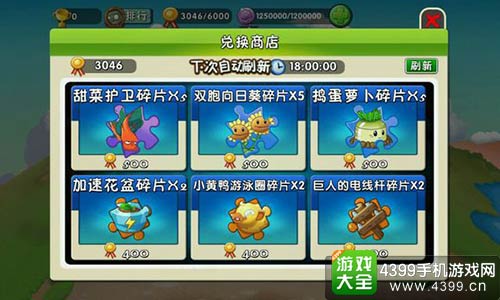 植物大战僵尸2