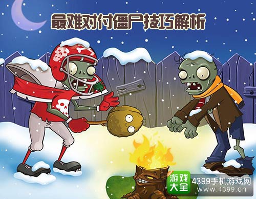 植物大战僵尸2