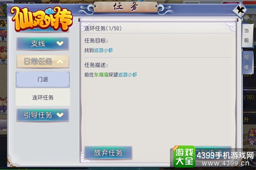 仙灵外传