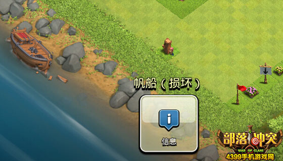 部落冲突神秘船终于来了 谜之帆船登场