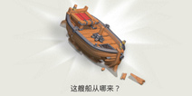 部落冲突神秘船终于来了 谜之帆船登场