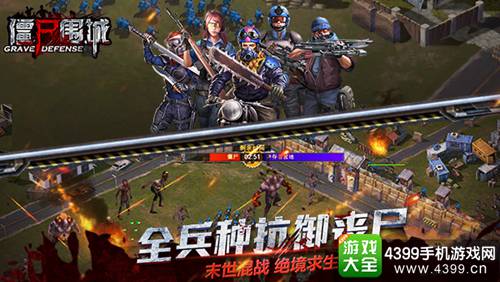 僵尸围城
