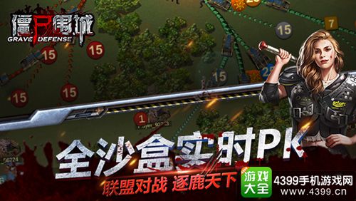 僵尸围城