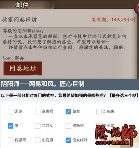 阴阳师式神