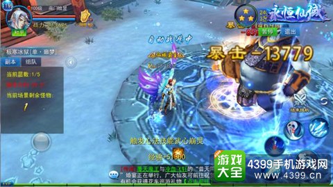永恒仙域