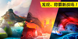 Rovio首款MOBA对战手游《海湾战役》今日上架