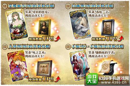 《Fate/Grand Order》赝作英灵活动开启