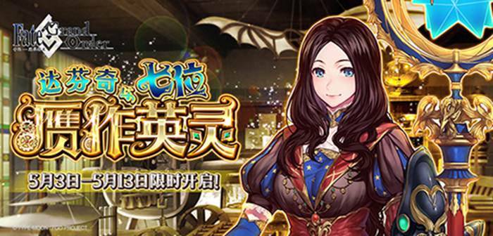 《Fate/Grand Order》赝作英灵活动开启 复仇圣女贞德限时登场
