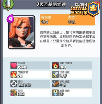 皇室战争女武神