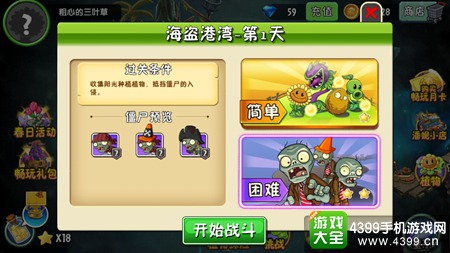 植物大战僵尸2海盗港湾第一天三星攻略