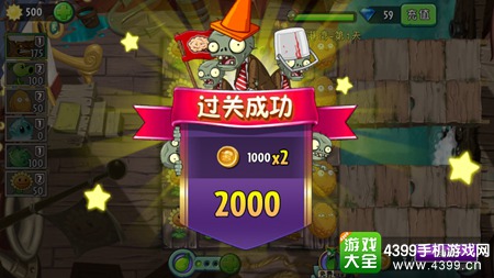 植物大战僵尸2海盗港湾第一天三星攻略