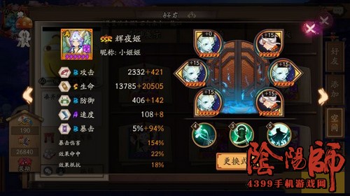 阴阳师辉夜姬