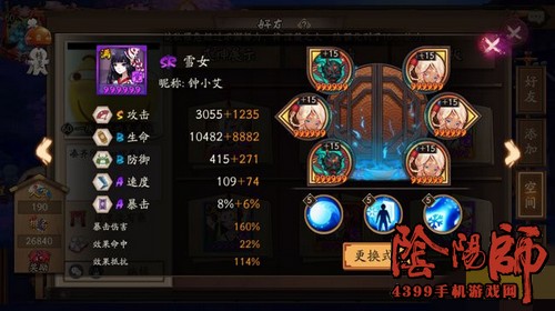 阴阳师雪女