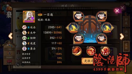 阴阳师一目连