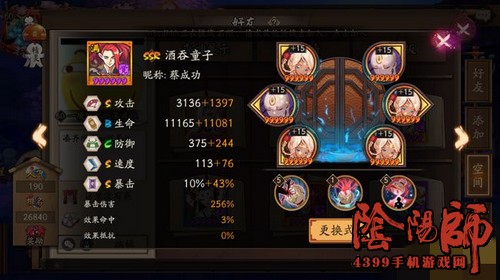 阴阳师酒吞童子