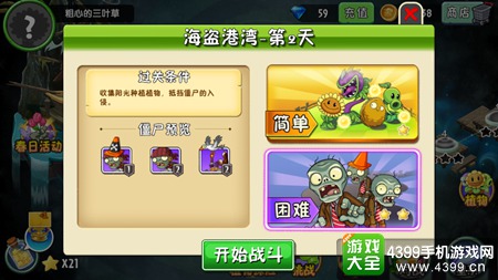 植物大战僵尸2海盗港湾第二天三星攻略