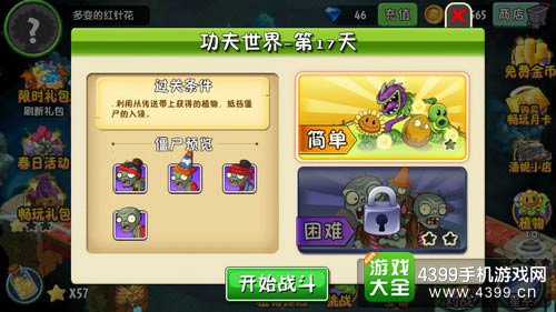 植物大战僵尸2