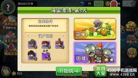 植物大战僵尸2海盗港湾第三天三星攻略