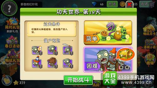 植物大战僵尸2