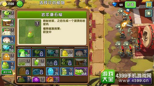 植物大战僵尸2