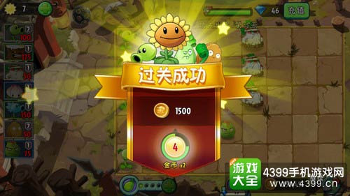 植物大战僵尸2