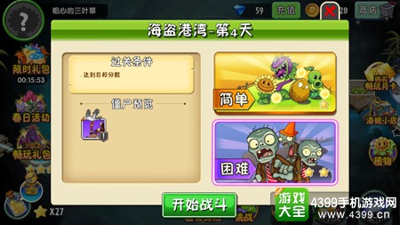 植物大战僵尸2海盗港湾第四天三星攻略