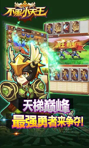 不服小天王