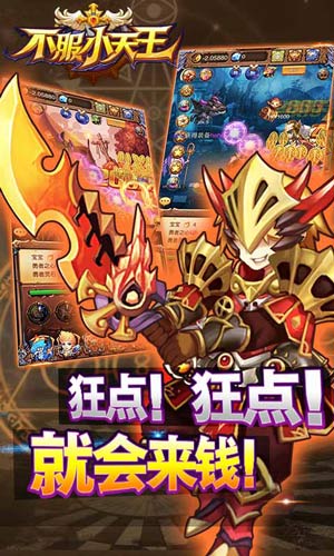 不服小天王