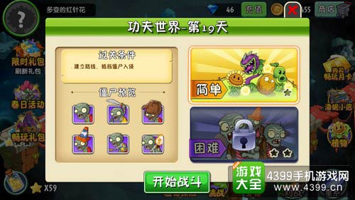 植物大战僵尸2