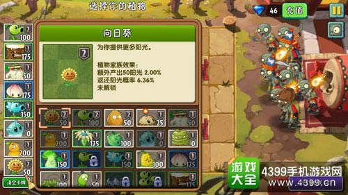 植物大战僵尸2