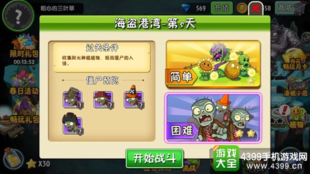 植物大战僵尸2海盗港湾第五天三星攻略