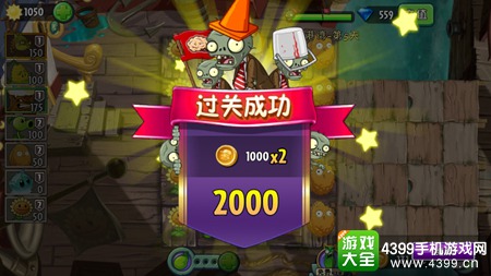 植物大战僵尸2海盗港湾第五天三星攻略