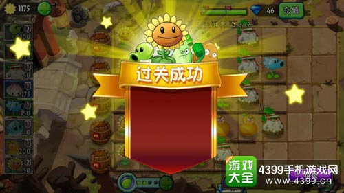 植物大战僵尸2