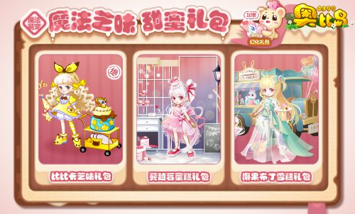 奥比岛魔衣学院美食争夺赛