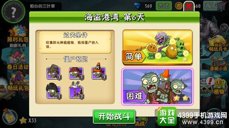 植物大战僵尸2海盗港湾第六天三星攻略