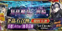 fgo赝作活动奖池一览 命运冠位指定赝作活动卡池