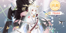 奇迹暖暖女王大人（3.4.2版）