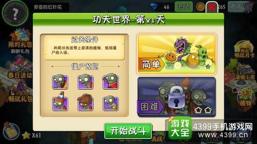 植物大战僵尸2