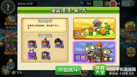植物大战僵尸2海盗港湾第七天三星攻略