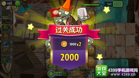植物大战僵尸2海盗港湾第七天三星攻略