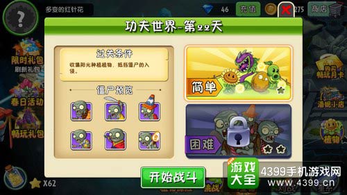 植物大战僵尸2
