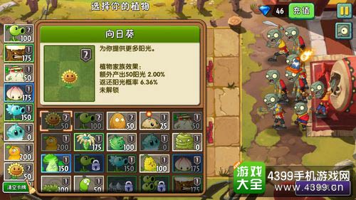 植物大战僵尸2