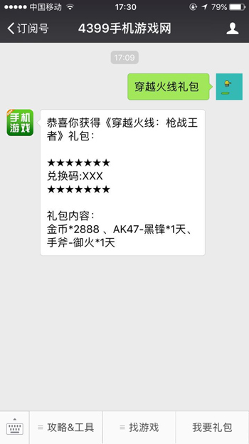 CF礼包领取步骤图