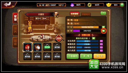造梦西游4手机版宠物亲密度怎么提升
