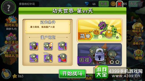 植物大战僵尸2