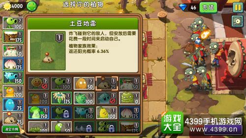 植物大战僵尸2