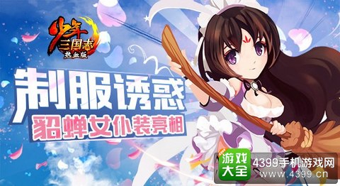 少年三国志